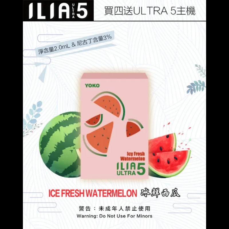 ILIA哩亞ULTRA 5代煙彈丨五代主機專用丨買4盒送主機丨限時特惠丨現貨速發